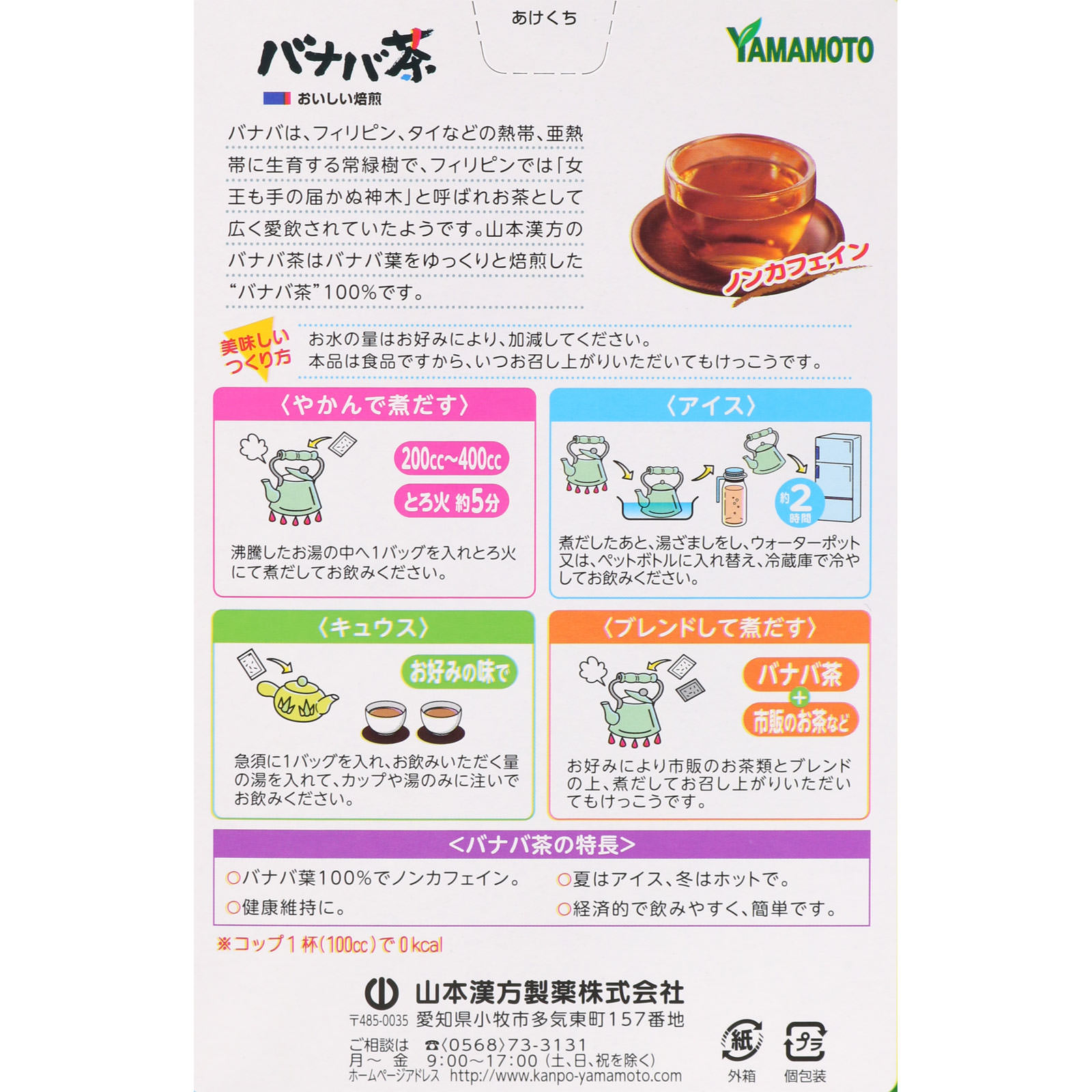 バナバ茶１００％ ３ＧＸ２０包 山本漢方製薬