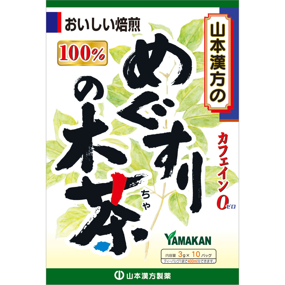 めぐすりの木茶１００％ ３ｇ×１０包 山本漢方製薬