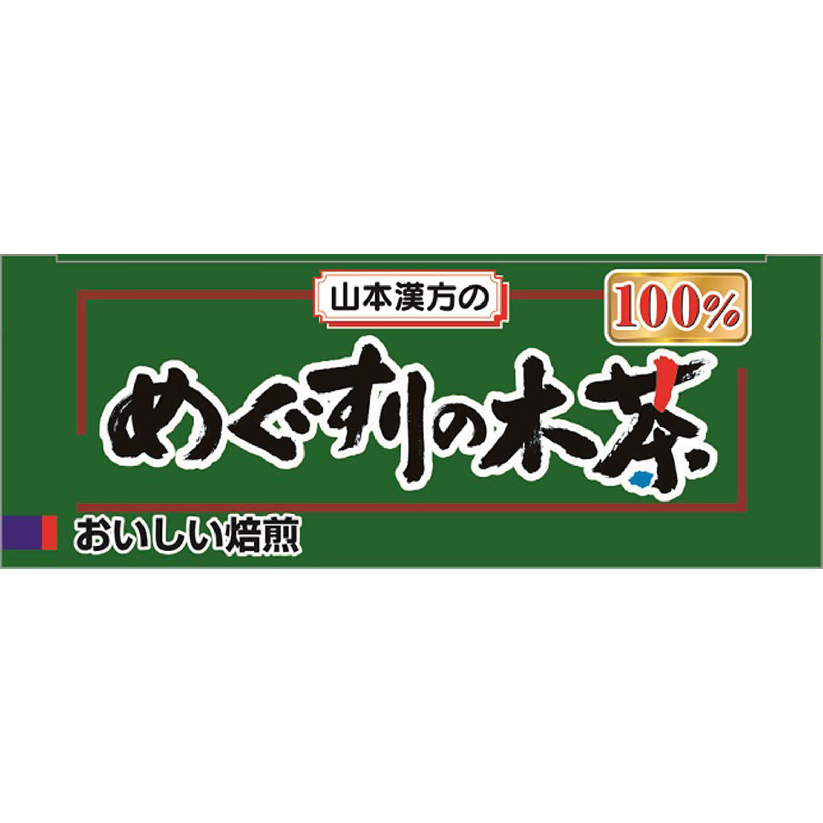 めぐすりの木茶１００％ ３ｇ×１０包 山本漢方製薬