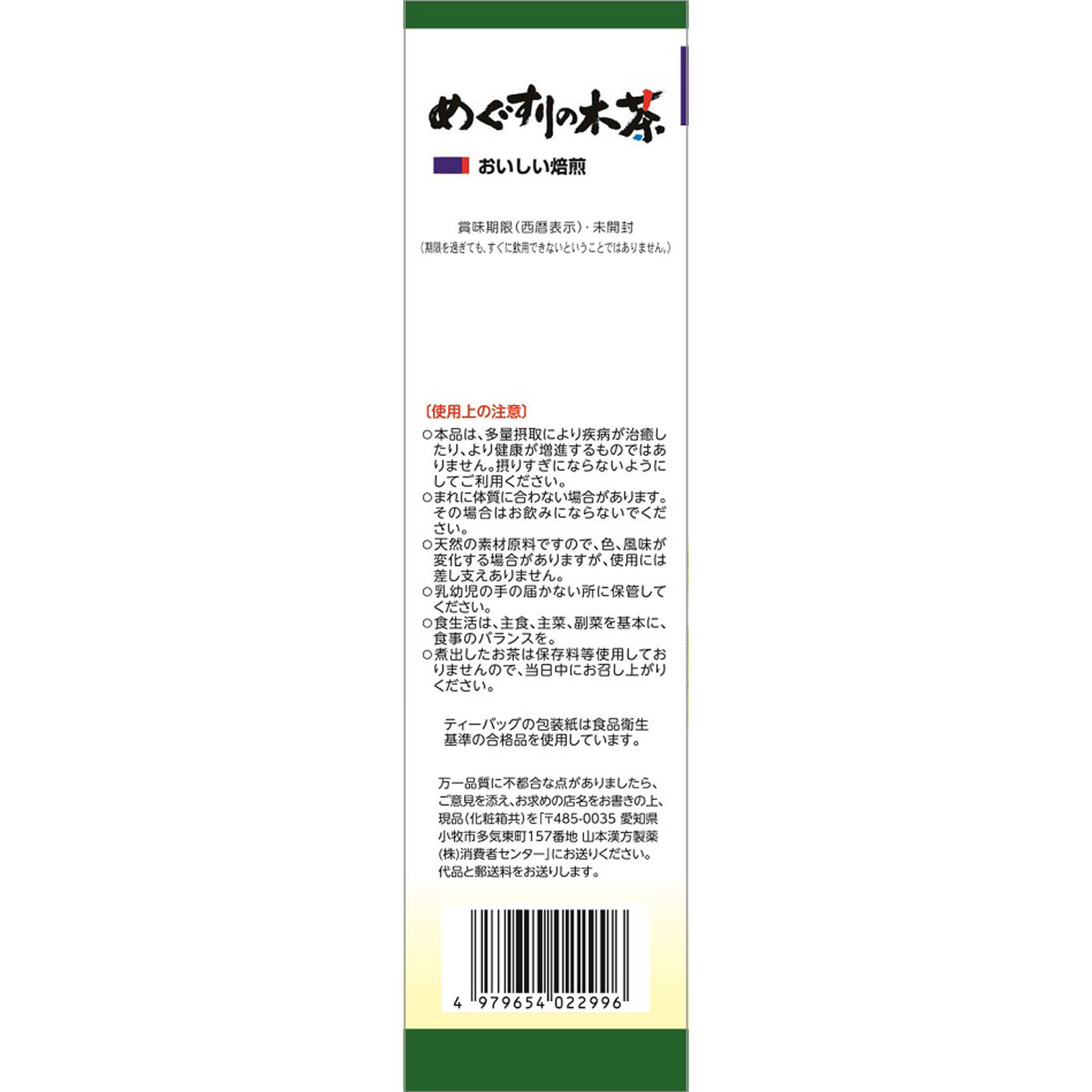 めぐすりの木茶１００％ ３ｇ×１０包 山本漢方製薬