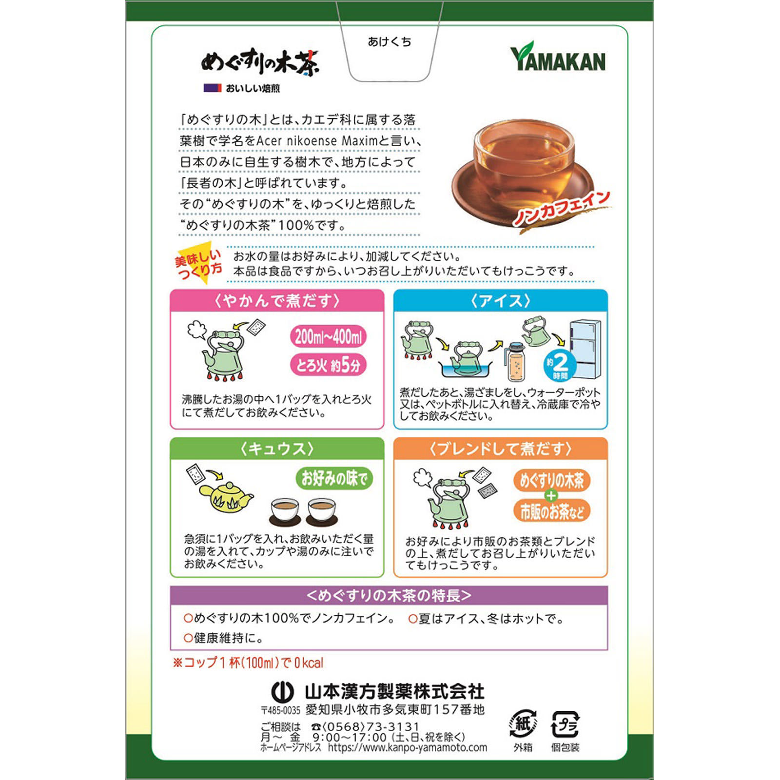 めぐすりの木茶１００％ ３ｇ×１０包 山本漢方製薬