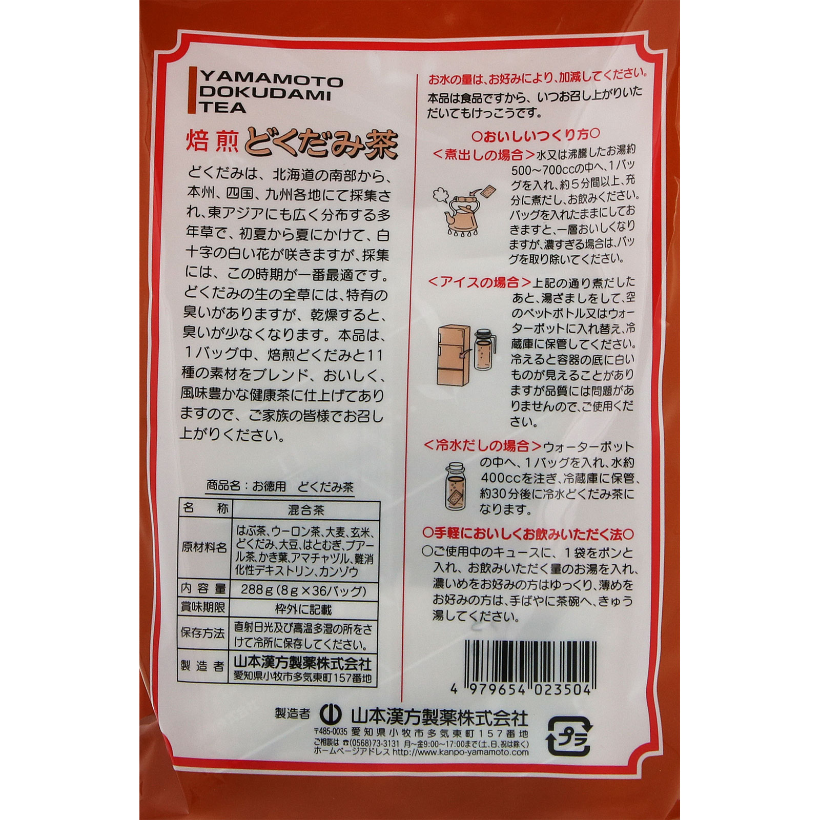 お徳用 どくだみ茶 ８Ｇ×３６包 山本漢方製薬
