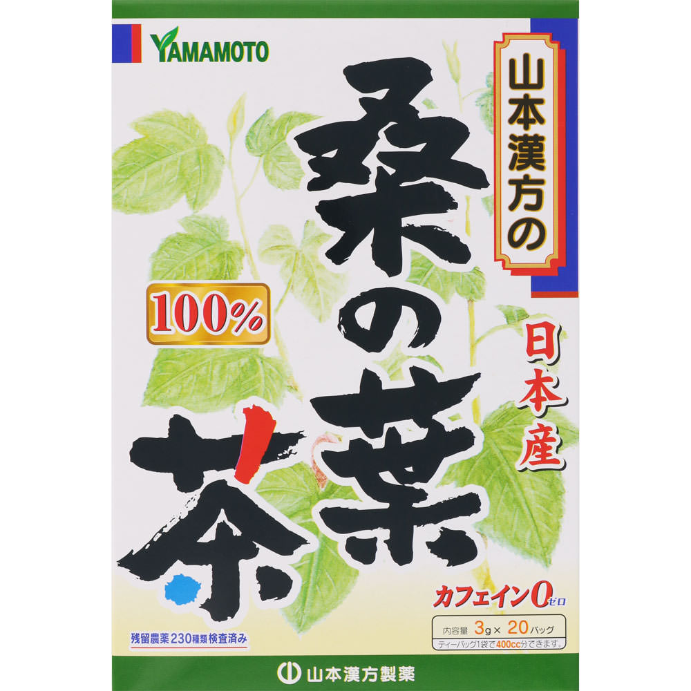 桑の葉茶１００％ ３ＧＸ２０ 山本漢方製薬