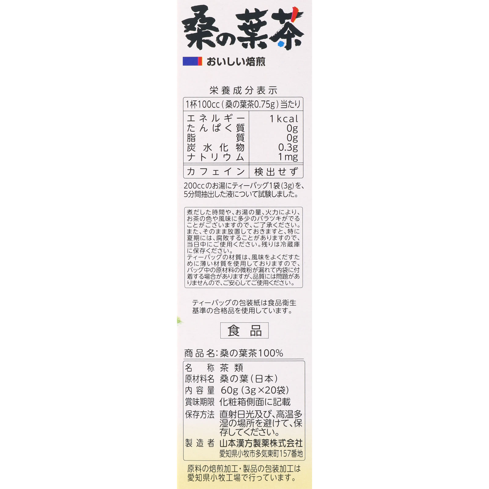 桑の葉茶１００％ ３ＧＸ２０ 山本漢方製薬