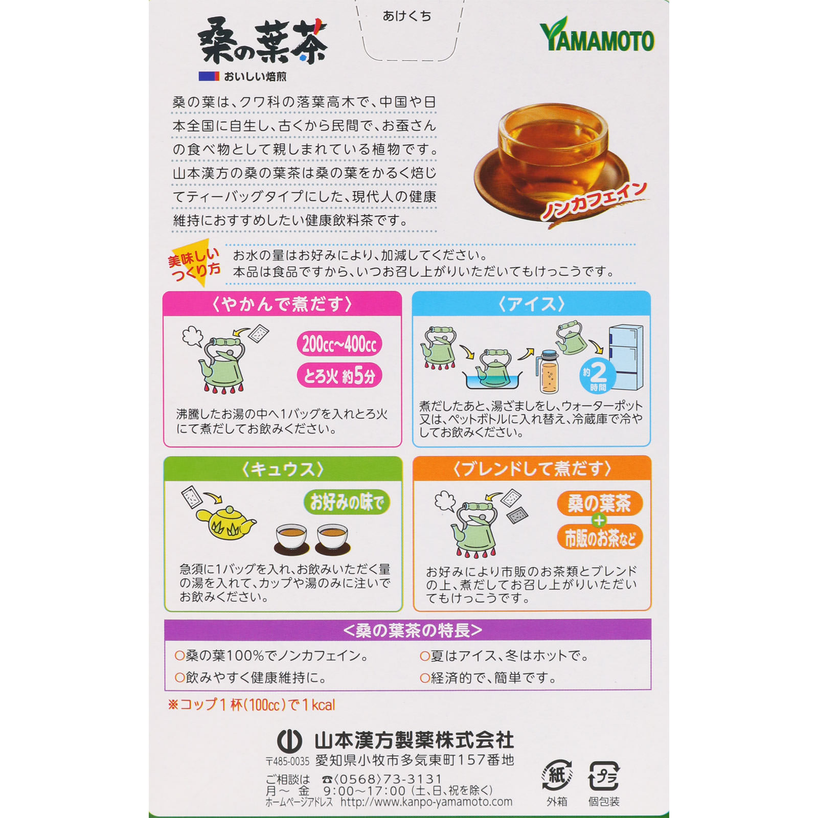 桑の葉茶１００％ ３ＧＸ２０ 山本漢方製薬