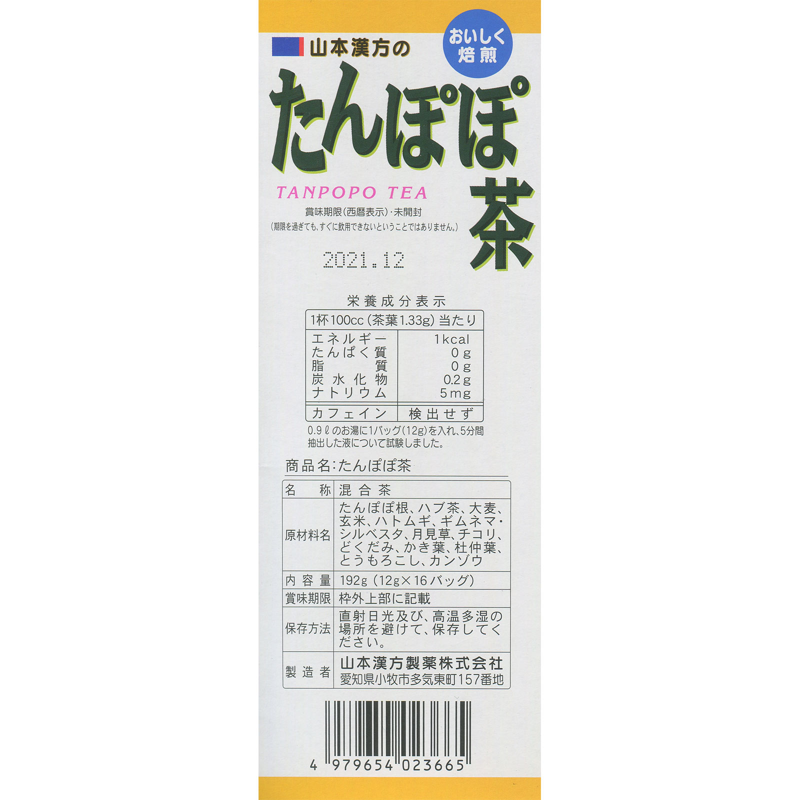 たんぽぽ茶 １６包 山本漢方製薬