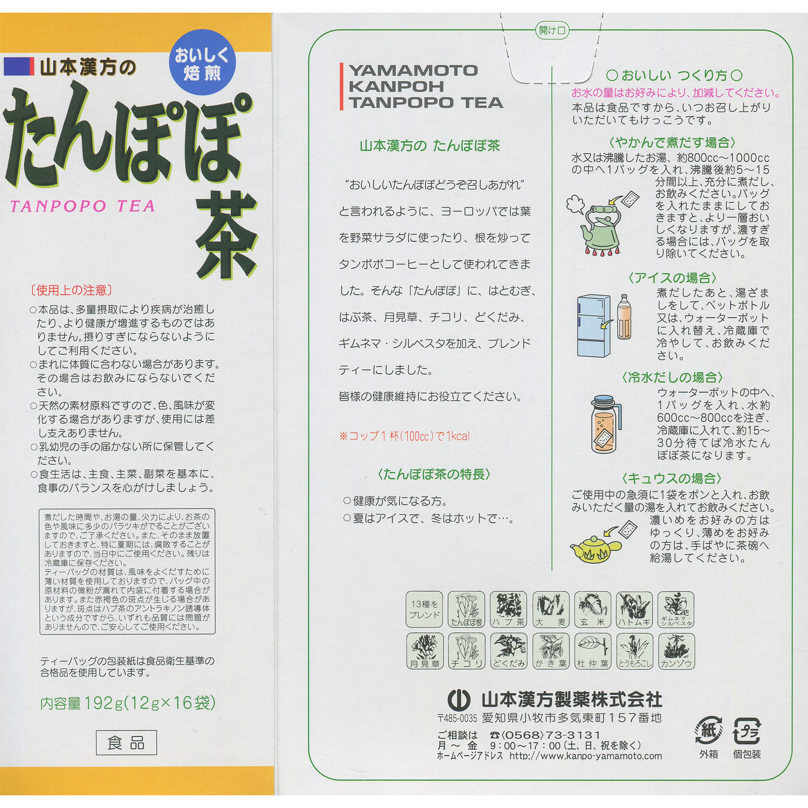 たんぽぽ茶 １６包 山本漢方製薬