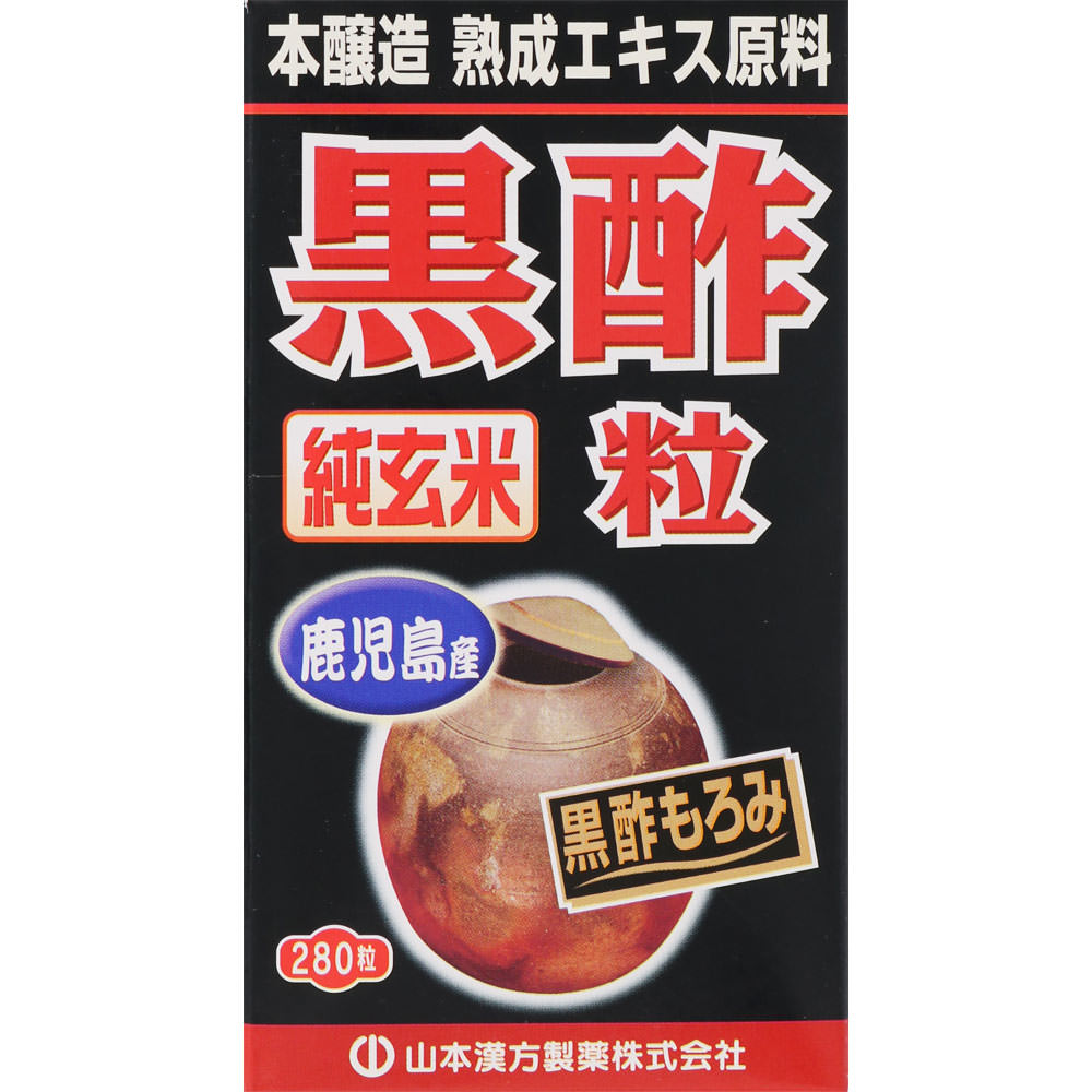 黒酢粒 ２８０粒 山本漢方製薬