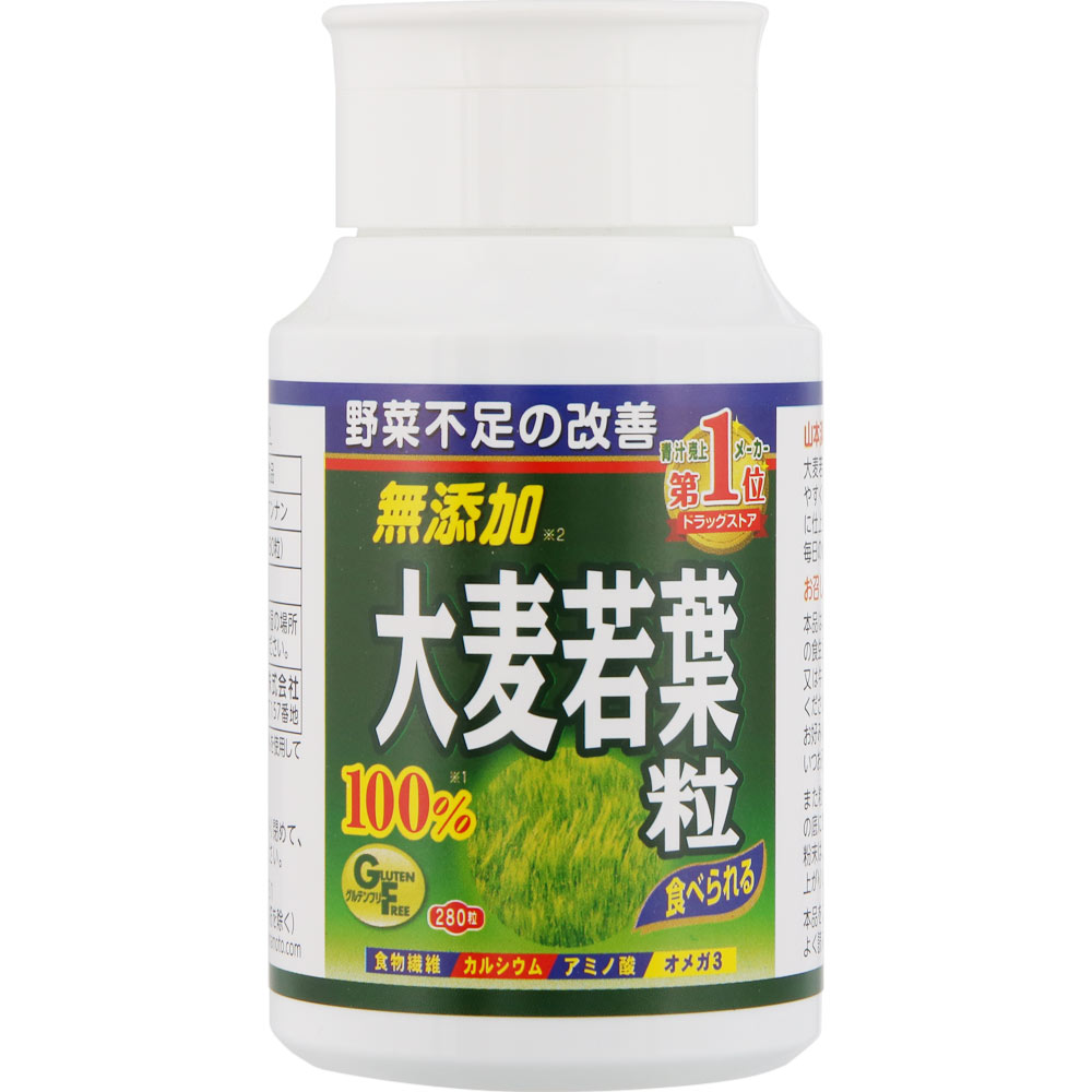 大麦若葉青汁粒100％ ２８０粒 山本漢方製薬