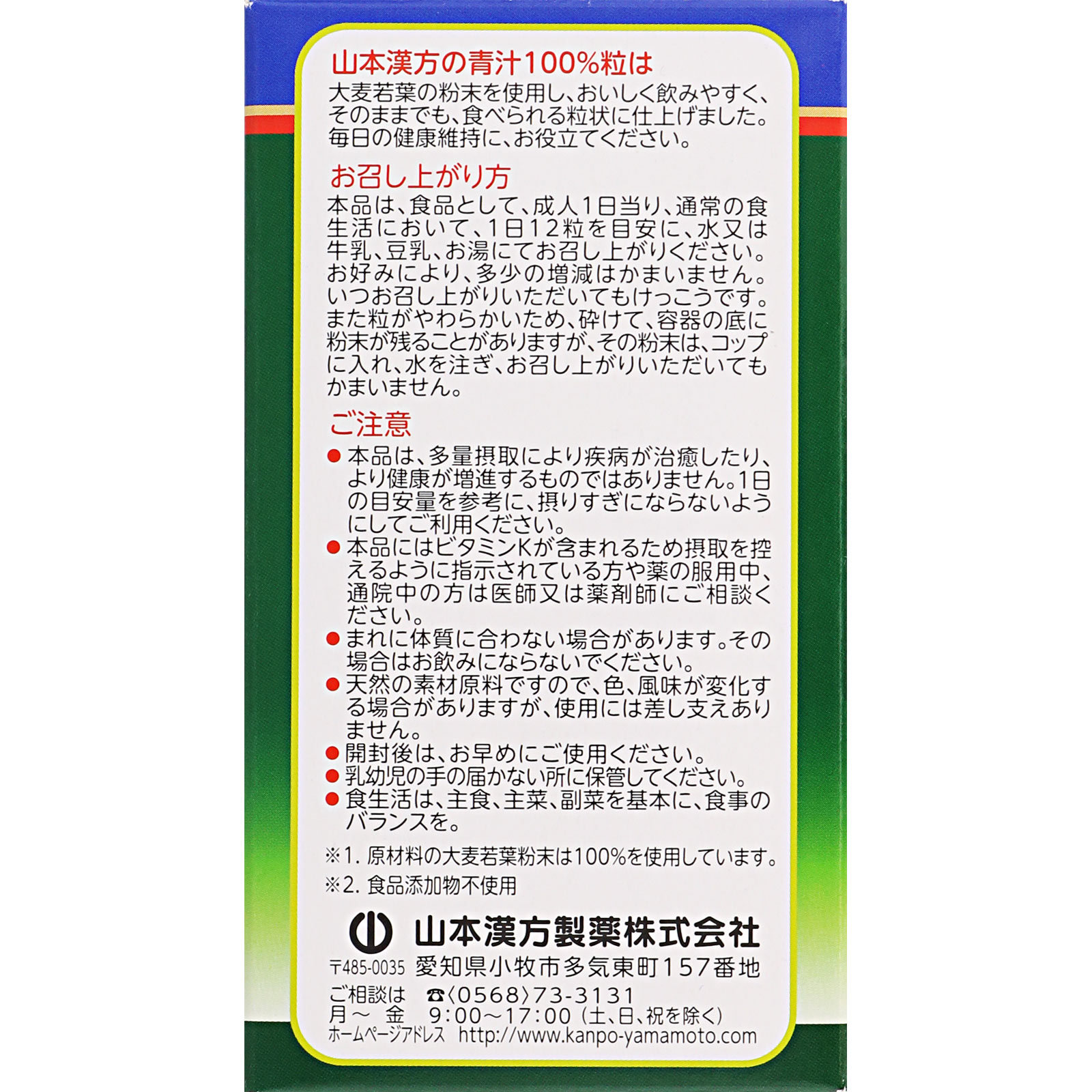 山本漢方製薬 大麦若葉青汁粒100％ ２８０粒