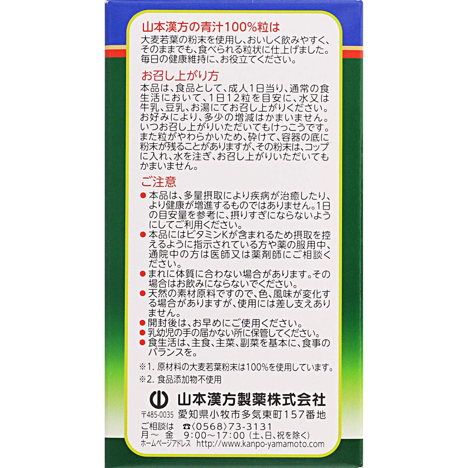 大麦若葉青汁粒100％ ２８０粒 山本漢方製薬