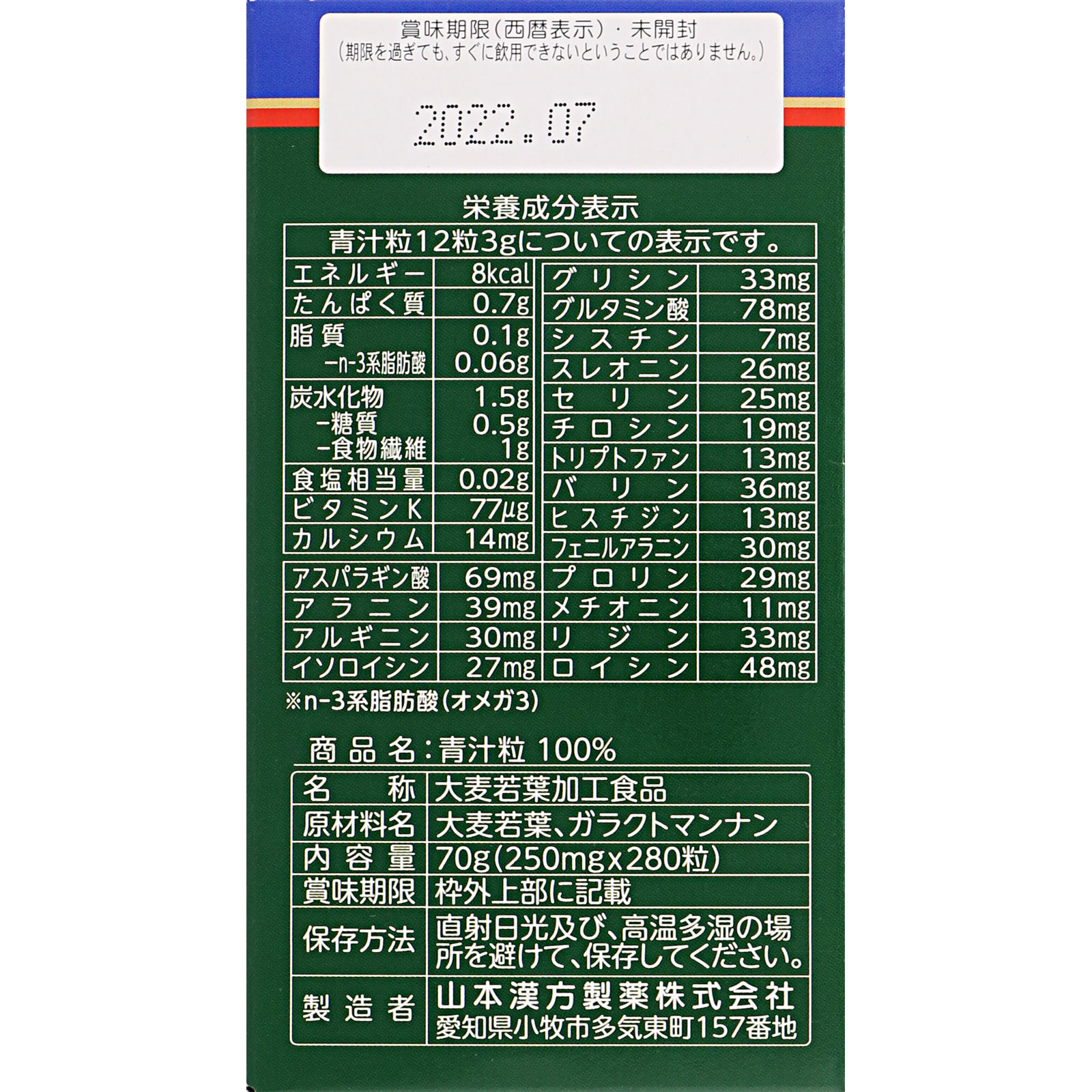 大麦若葉青汁粒100％ ２８０粒 山本漢方製薬