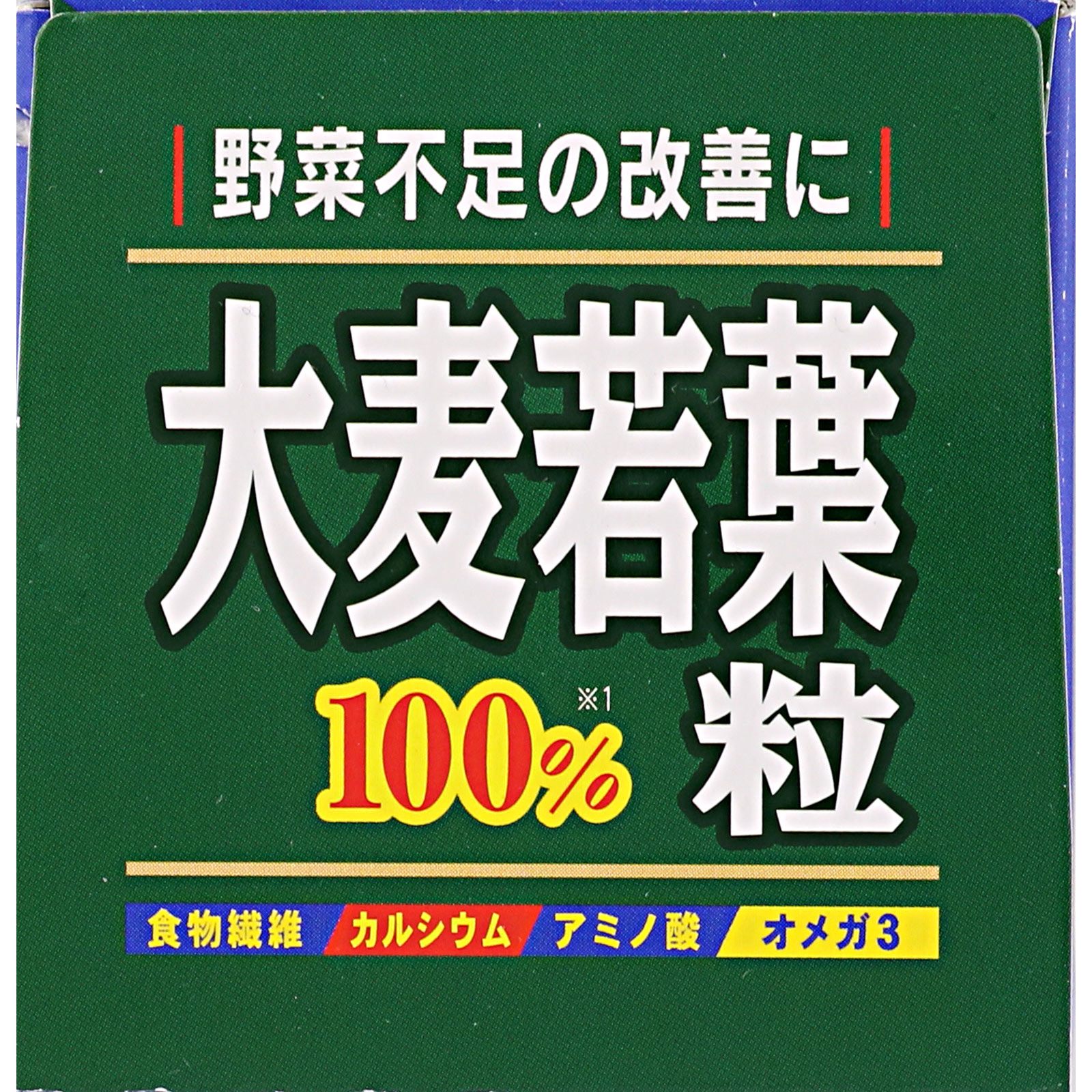 山本漢方製薬 大麦若葉青汁粒100％ ２８０粒