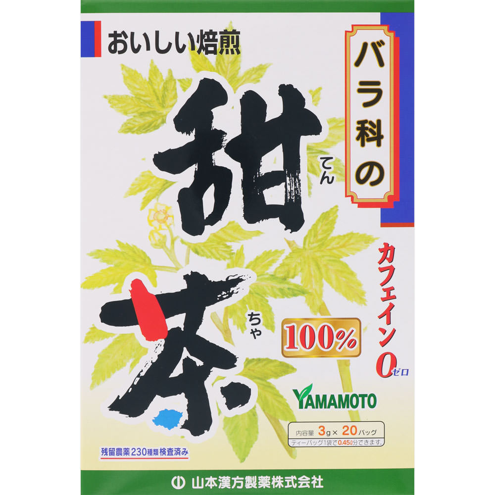山本漢方製薬 甜茶１００％ ３ＧＸ２０包