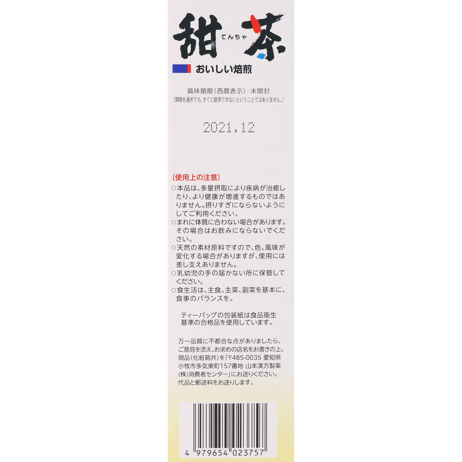 山本漢方製薬 甜茶１００％ ３ＧＸ２０包