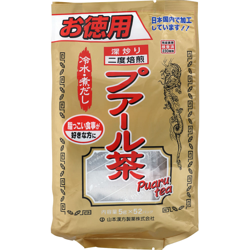 お徳用 プアール茶 ５ｇｘ５２包 山本漢方製薬