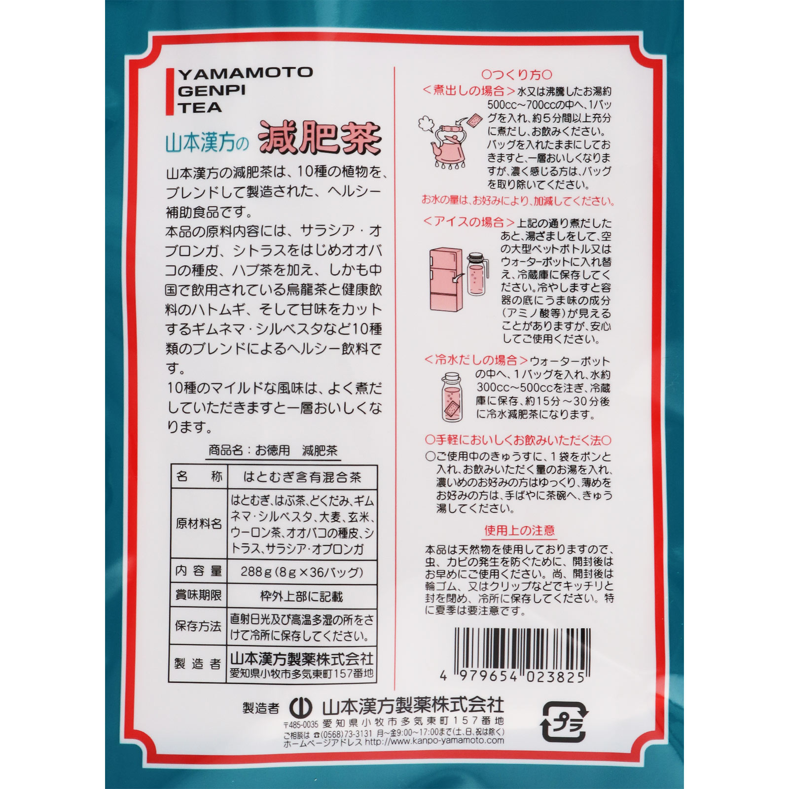 お徳用 減肥茶 | マツキヨココカラオンラインストア
