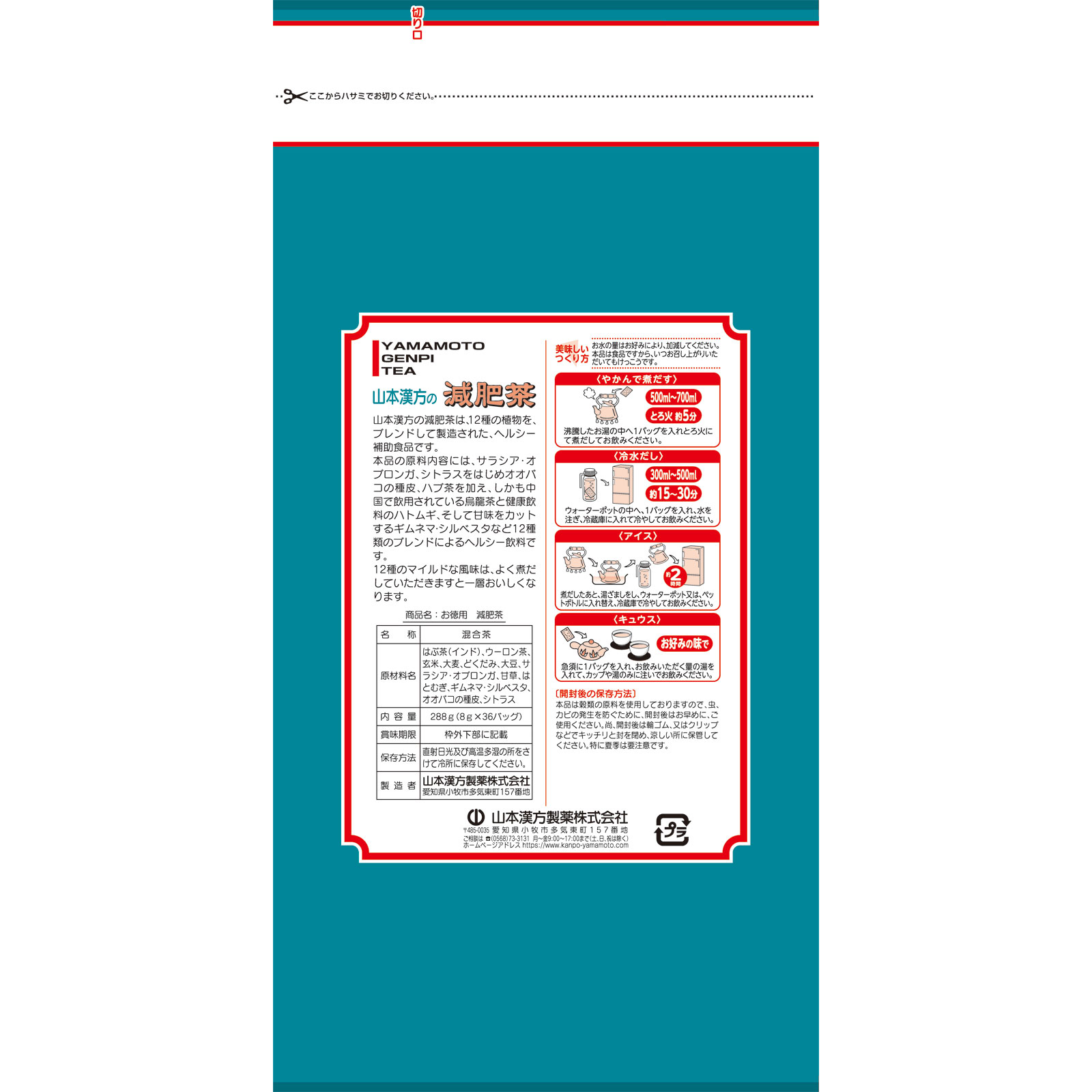 お徳用 減肥茶 ８Ｇ×３６Ｈ 山本漢方製薬