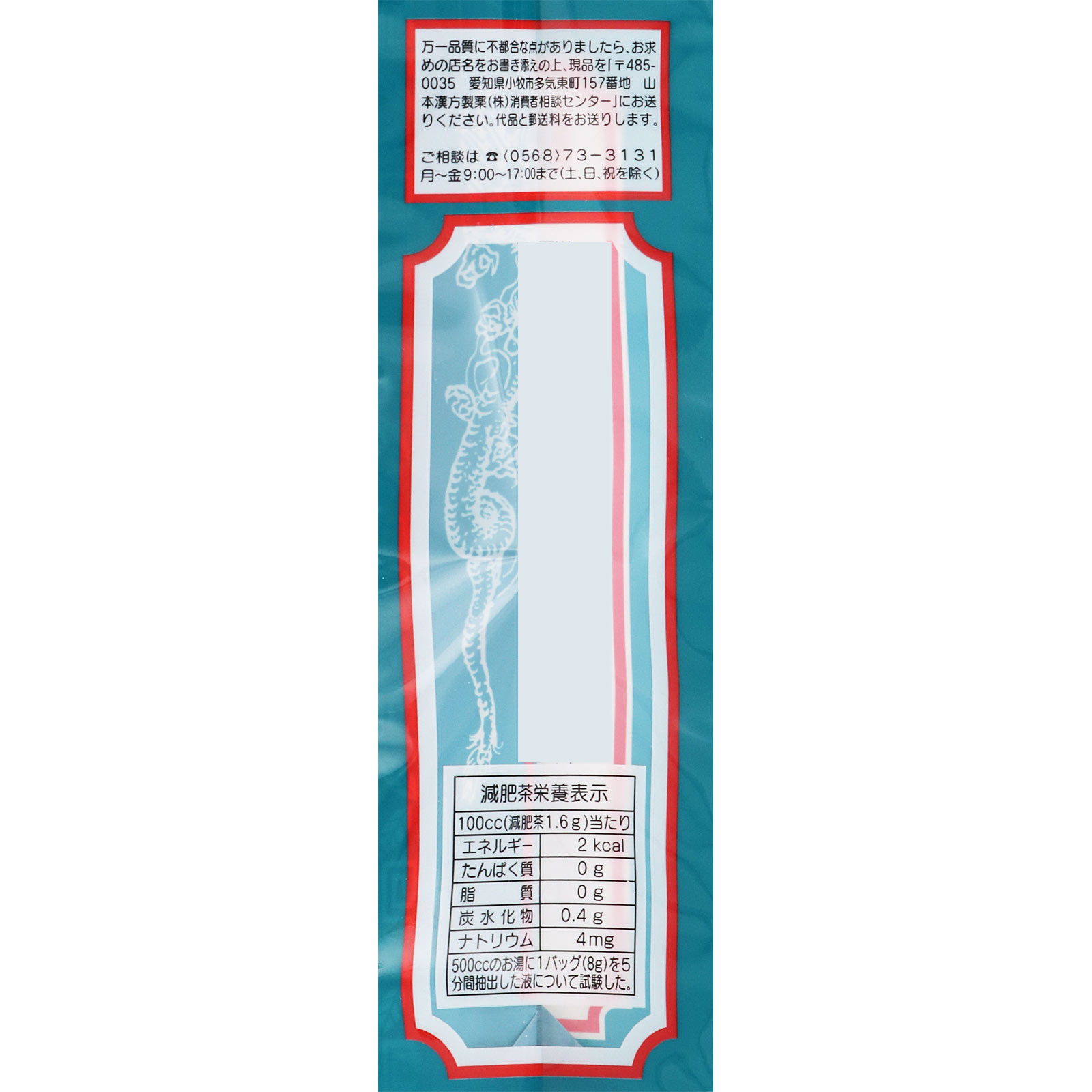 お徳用 減肥茶 ８Ｇ×３６Ｈ 山本漢方製薬