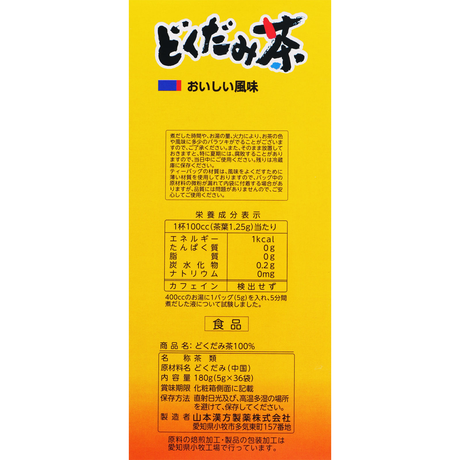どくだみ茶１００％ ５Ｇｘ３６包 山本漢方製薬