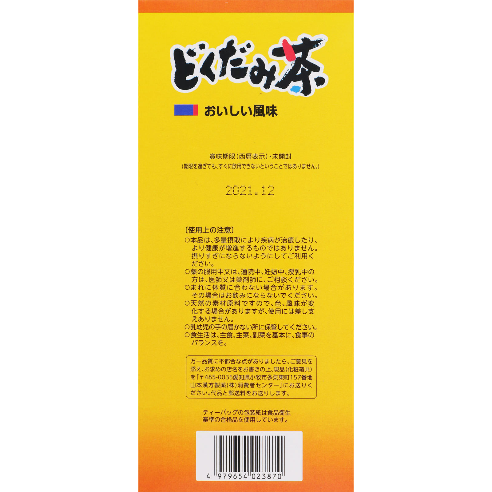 どくだみ茶１００％ ５Ｇｘ３６包 山本漢方製薬