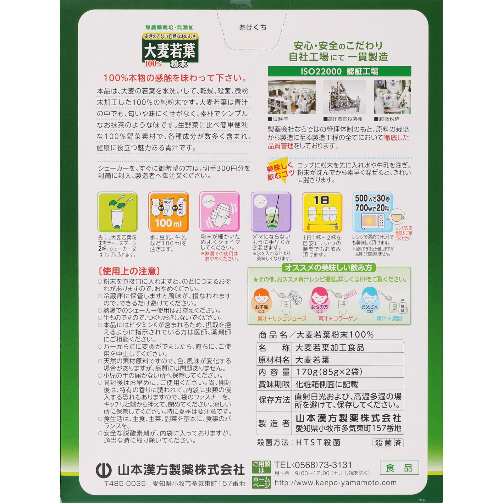 大麦若葉粉末１００％ １７０Ｇ 山本漢方製薬