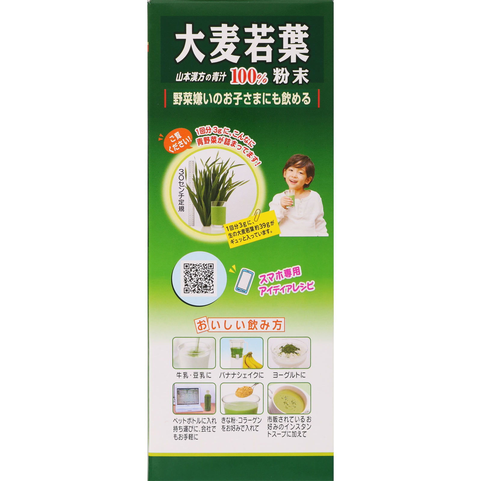 大麦若葉粉末１００％ １７０Ｇ 山本漢方製薬