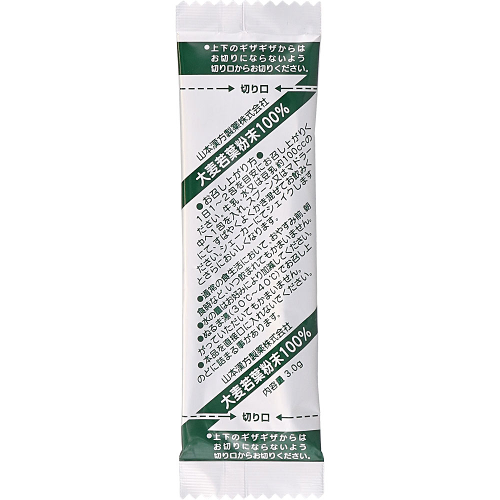 大麦若葉粉末100％ ３ｇ×２２包 山本漢方製薬