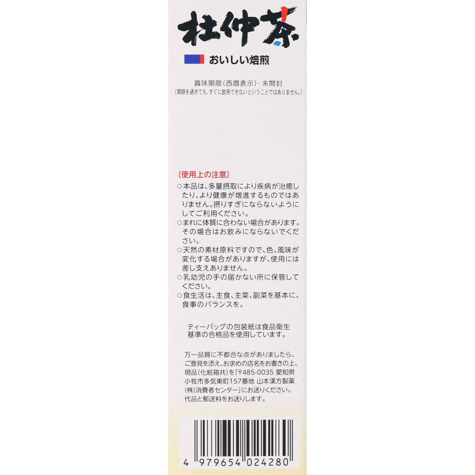杜仲茶１００％ ３ｇ×２０包 山本漢方製薬