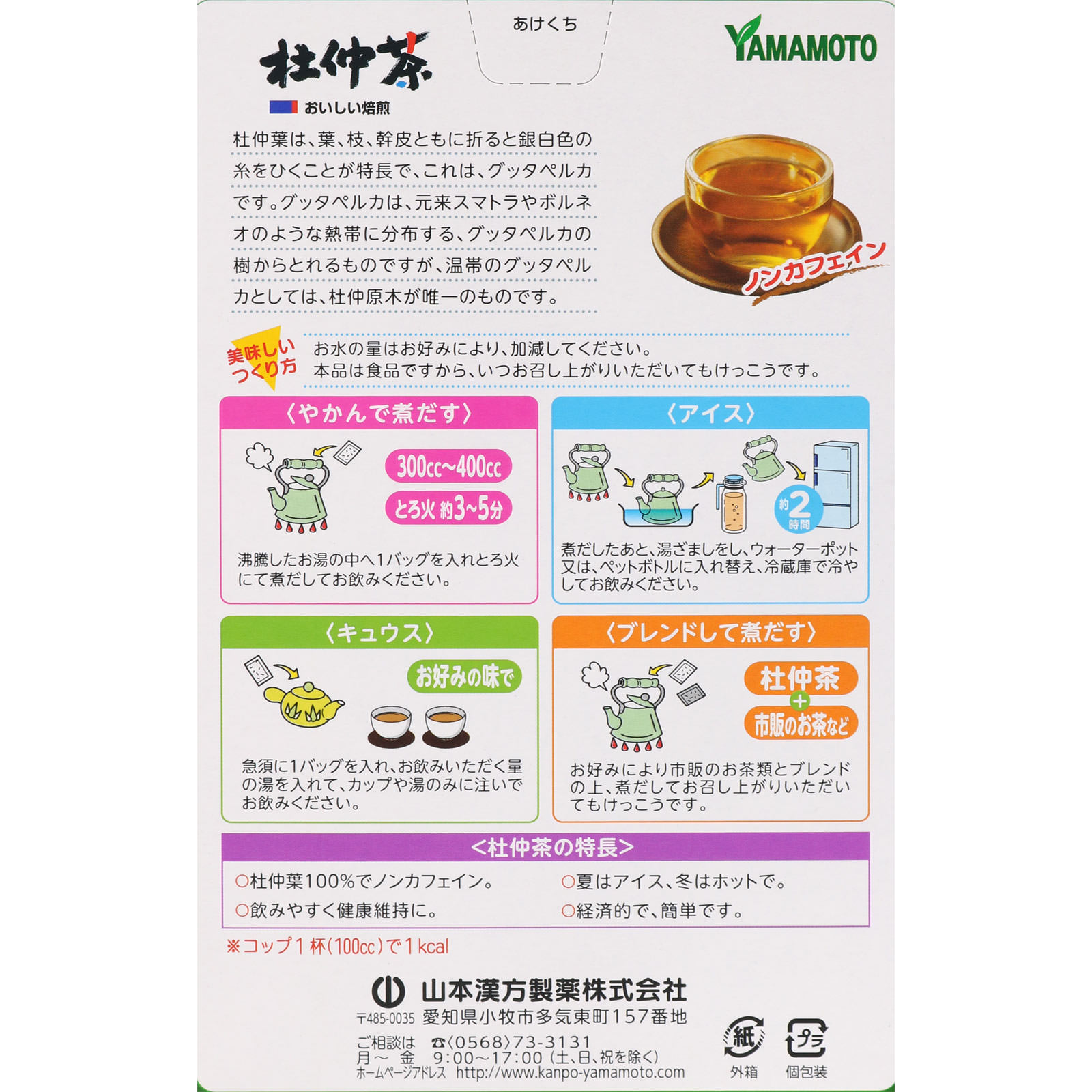 杜仲茶１００％ ３ｇ×２０包 山本漢方製薬