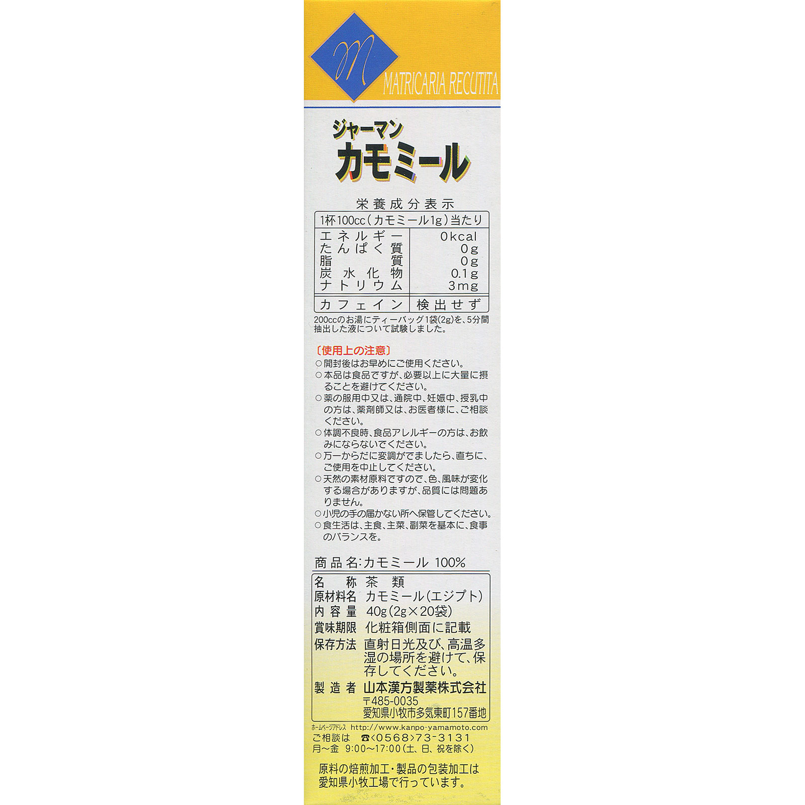 カモミール100％ ２ｇ＊２０包 山本漢方製薬