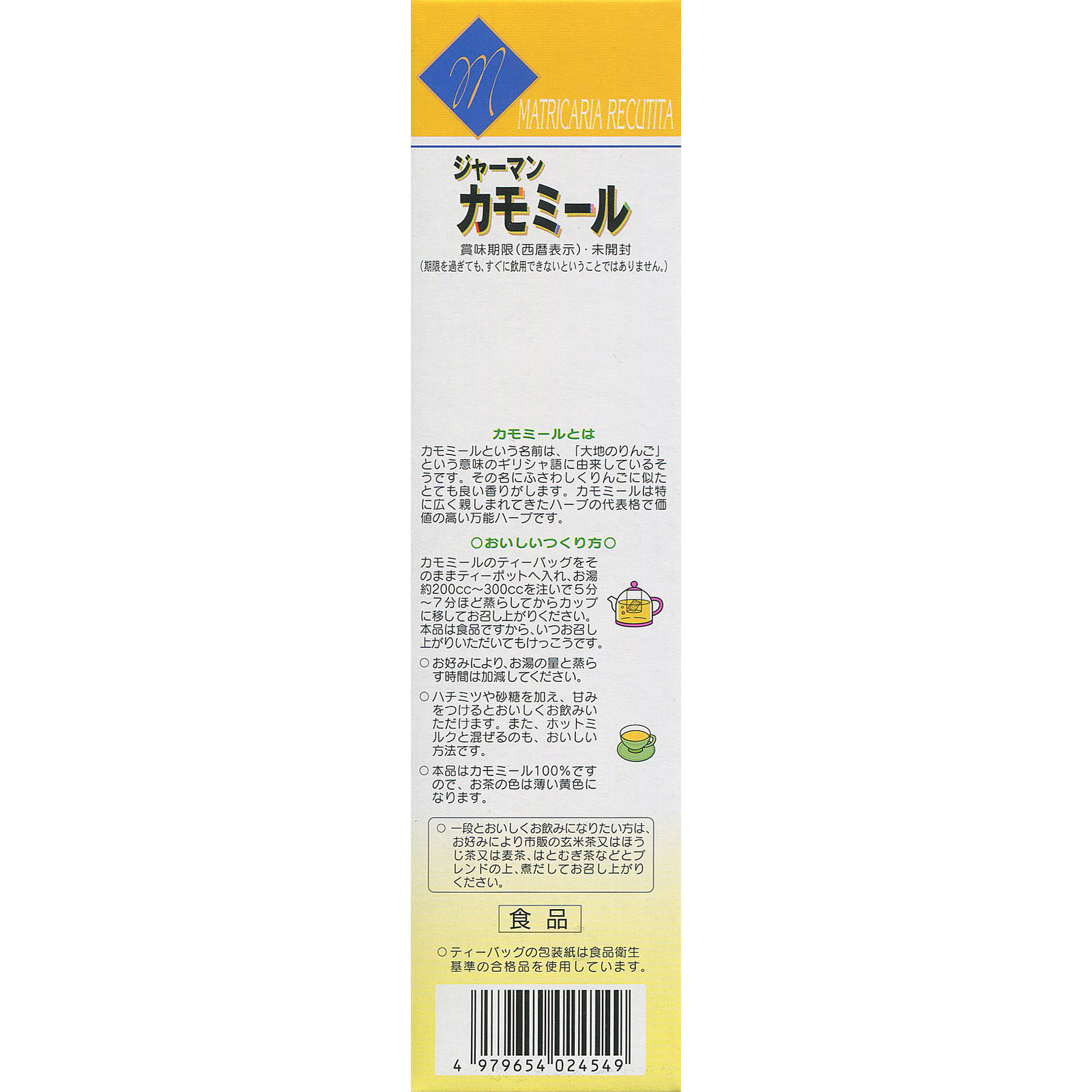 カモミール100％ ２ｇ＊２０包 山本漢方製薬