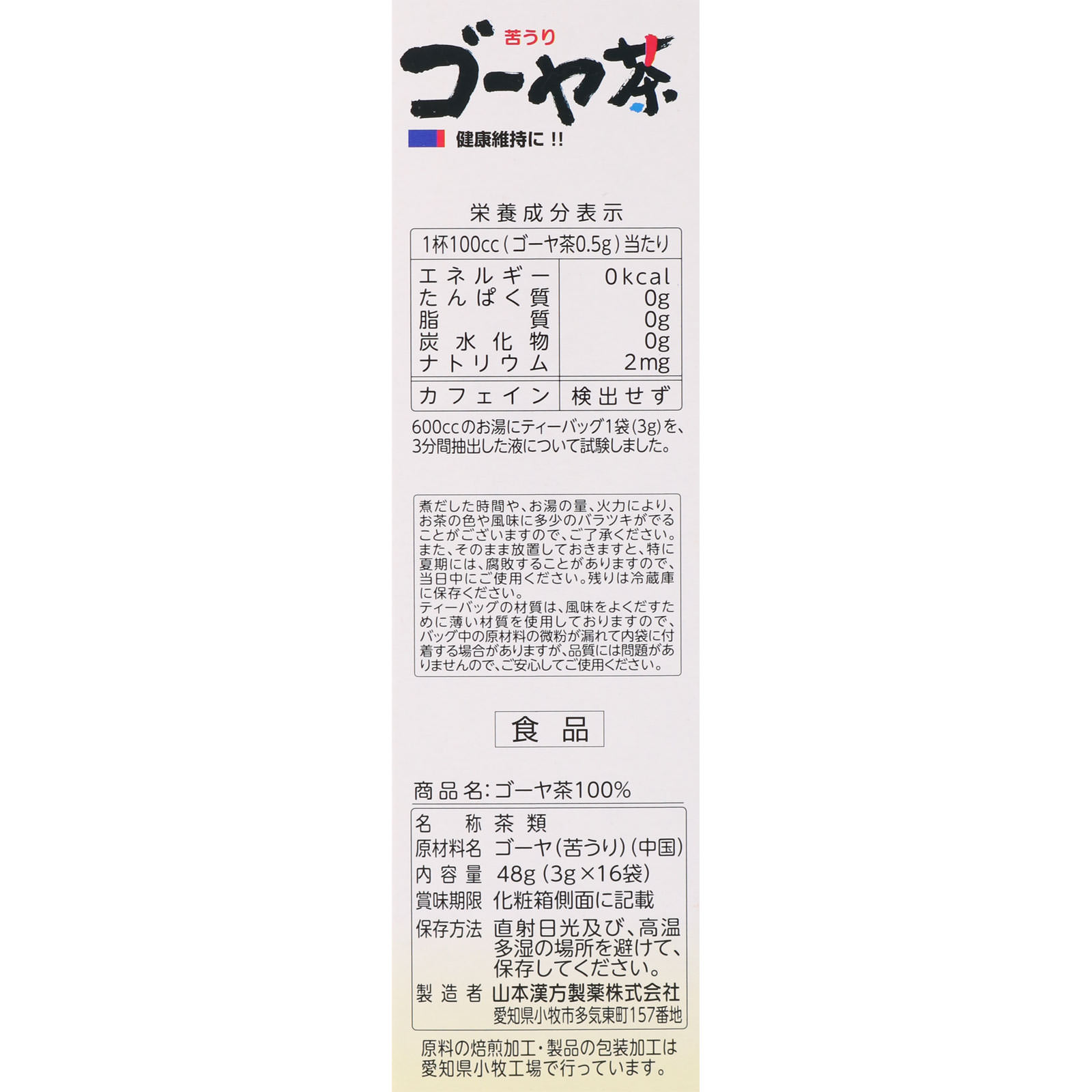 ゴーヤ茶１００％ ３ｇ×１６包 山本漢方製薬