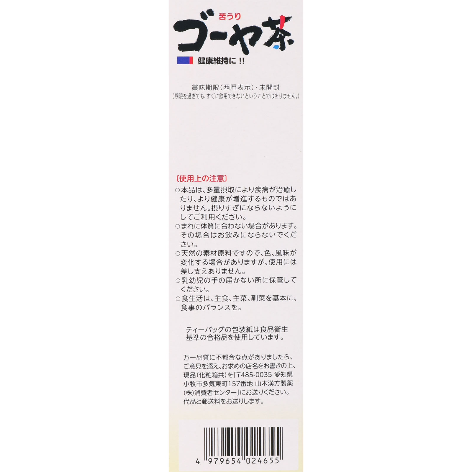 ゴーヤ茶１００％ ３ｇ×１６包 山本漢方製薬