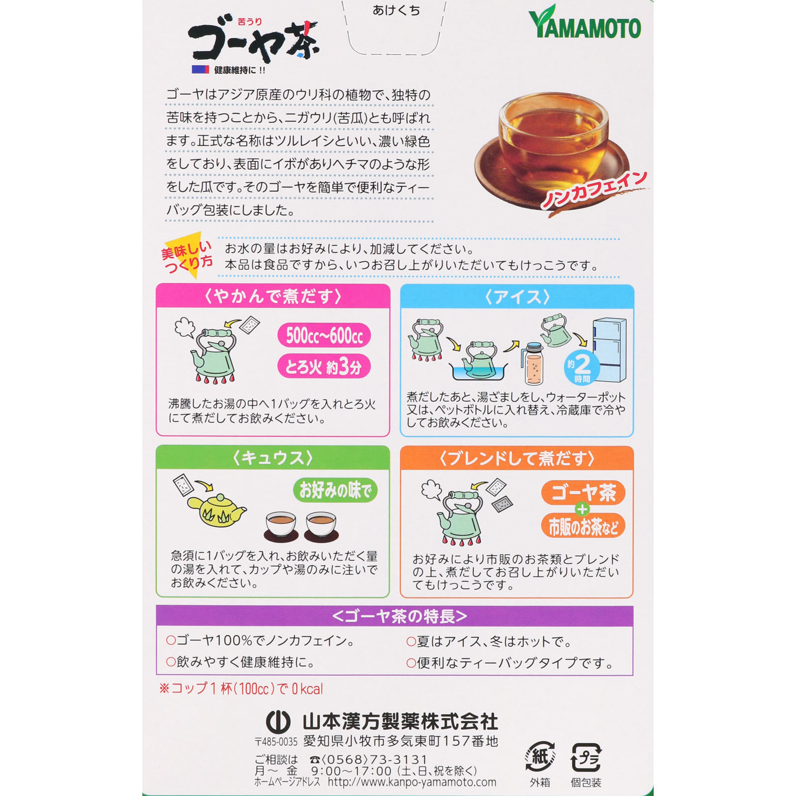 ゴーヤ茶１００％ ３ｇ×１６包 山本漢方製薬