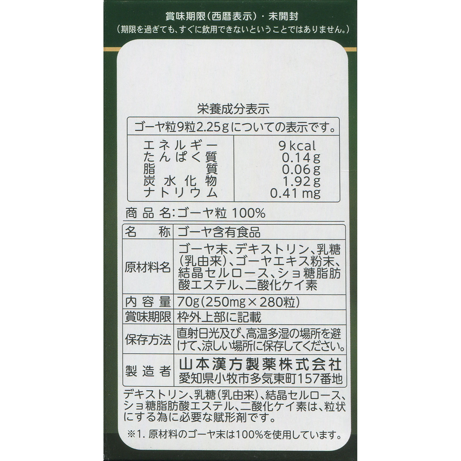 ゴーヤ粒100％ ２８０粒 山本漢方製薬