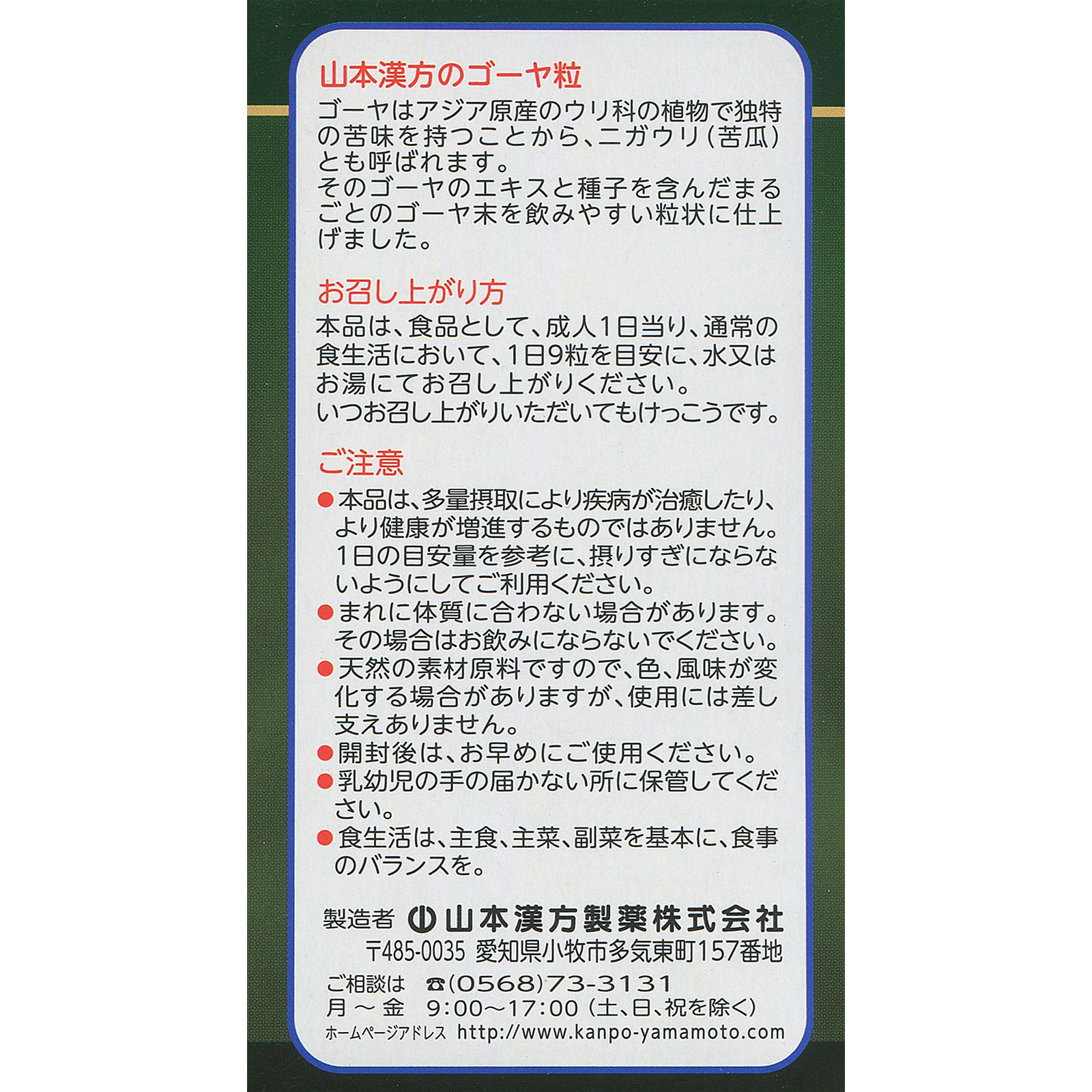 ゴーヤ粒100％ ２８０粒 山本漢方製薬