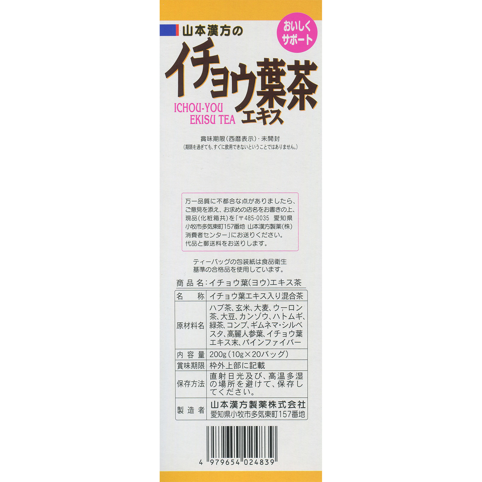 山本漢方　イチョウエキス茶 １０ｇ２０ 山本漢方製薬