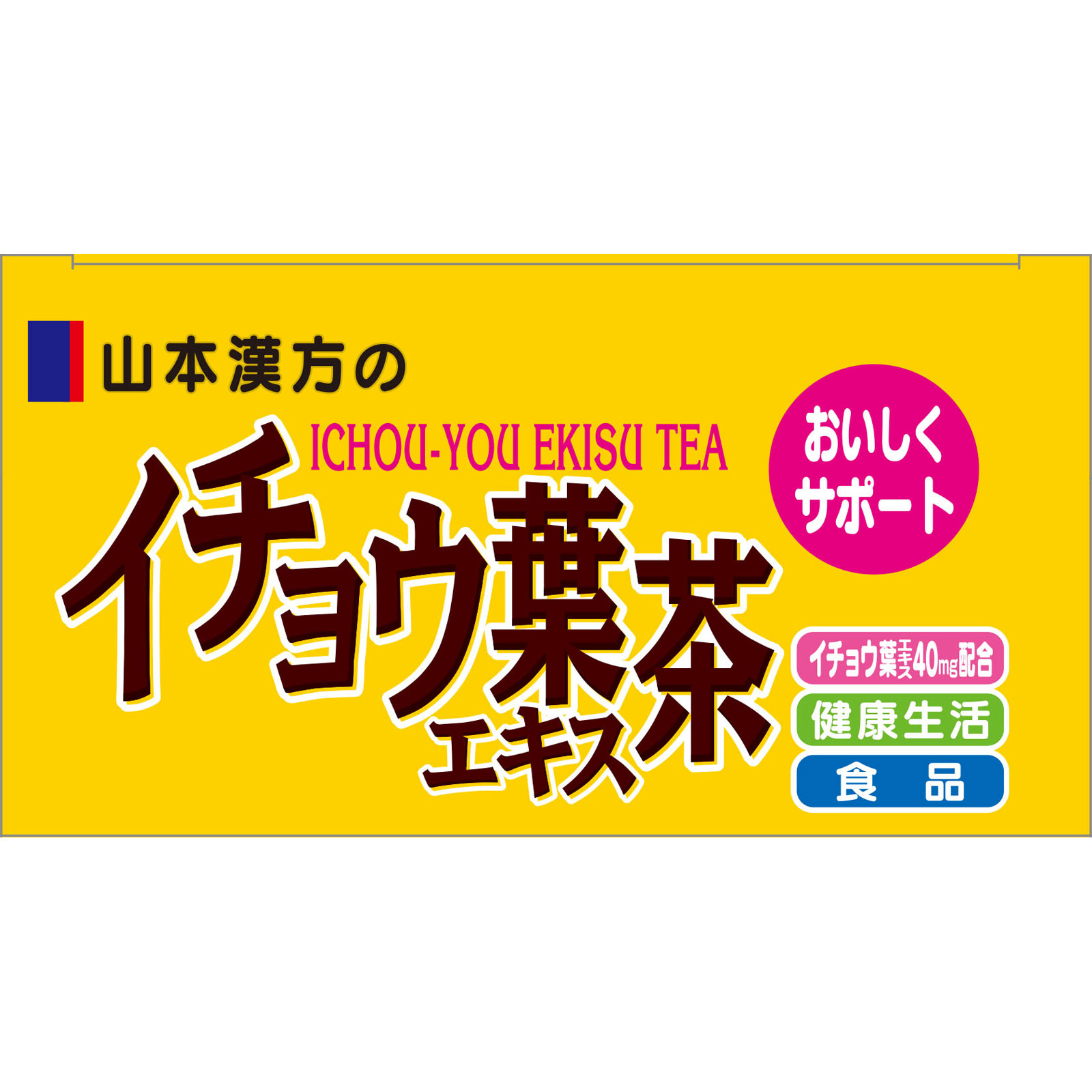 山本漢方 イチョウエキス茶 10g20 山本漢方製薬