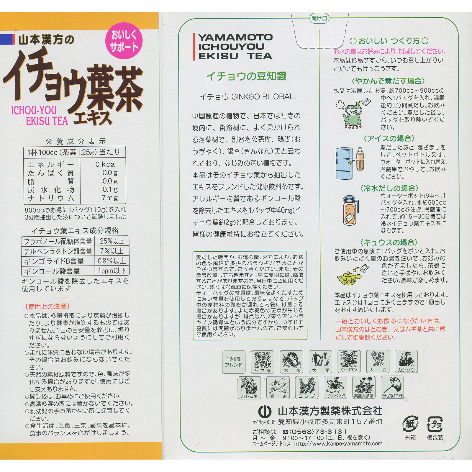 山本漢方　イチョウエキス茶 １０ｇ２０ 山本漢方製薬