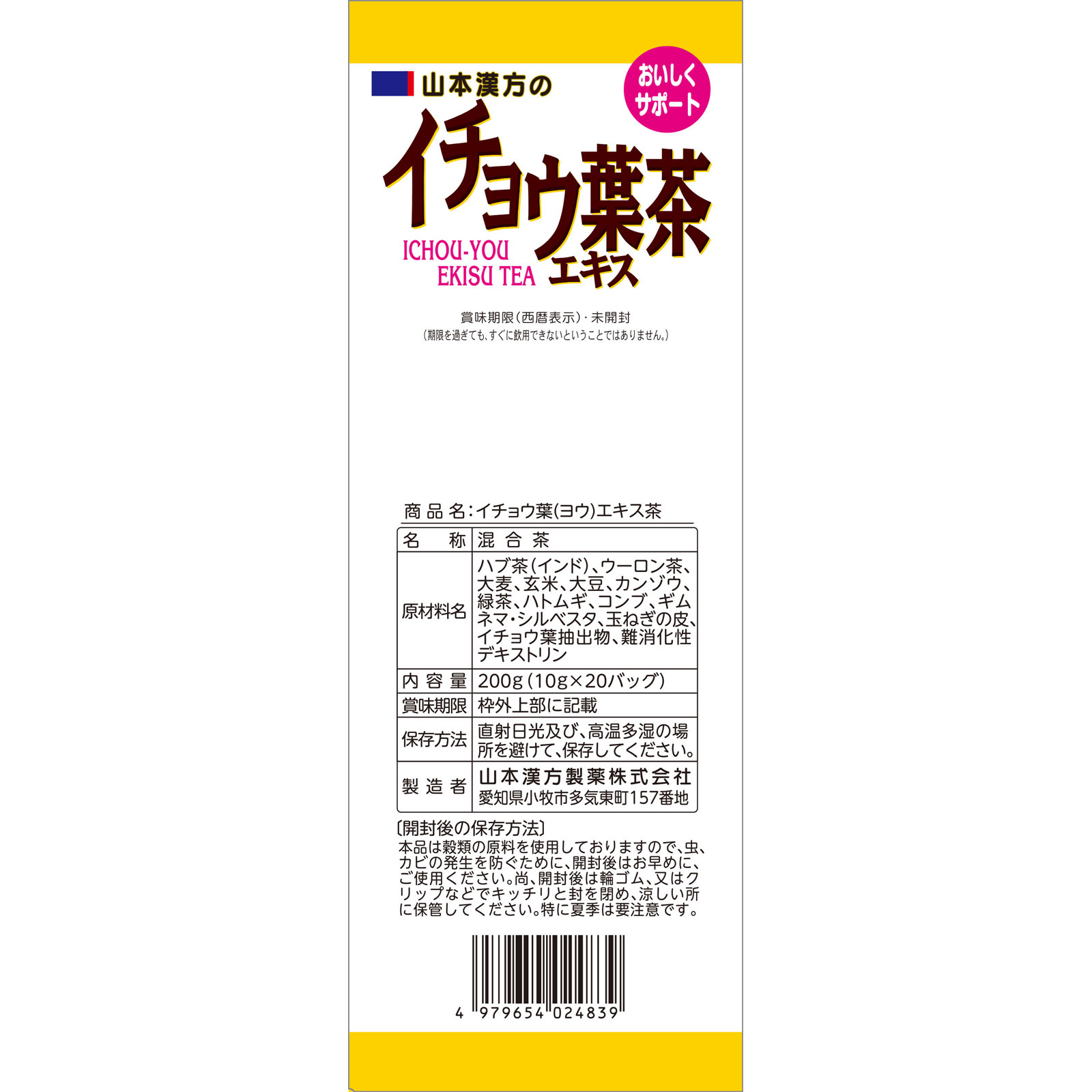 山本漢方 イチョウエキス茶 10g20 山本漢方製薬