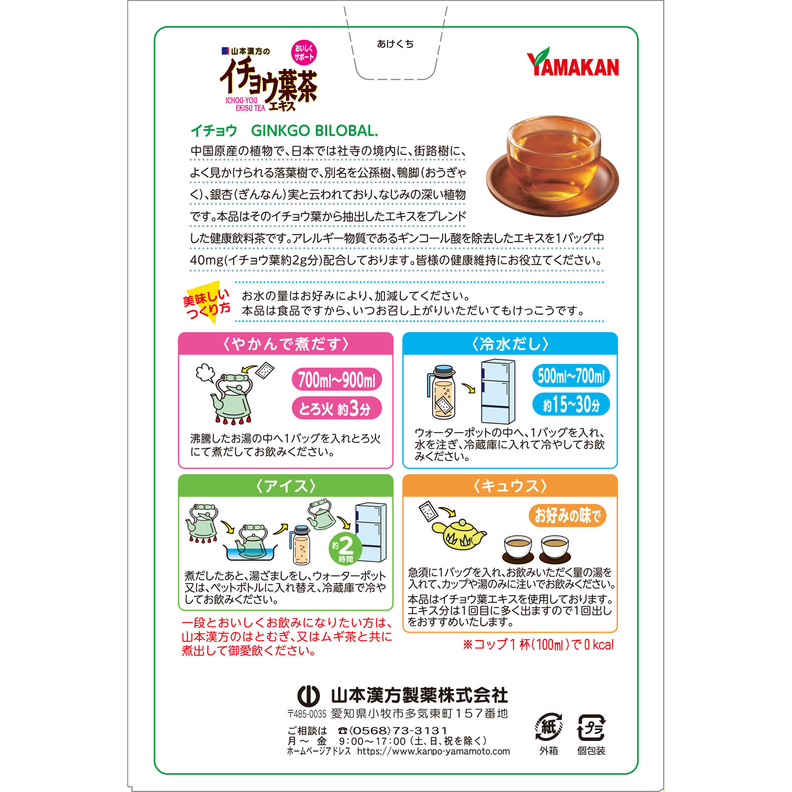 山本漢方 イチョウエキス茶 10g20 山本漢方製薬