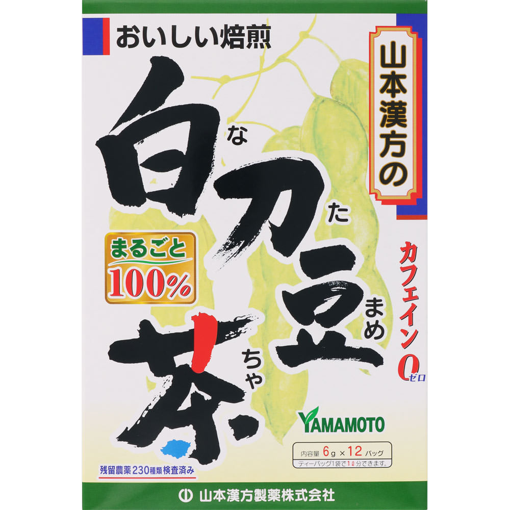 白刀豆茶100％ ６ｇｘ１２Ｈ 山本漢方製薬
