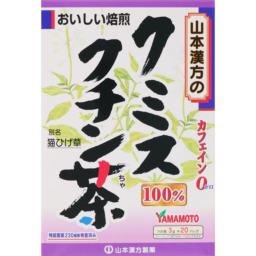山本漢方製薬 クミスクチン茶１００％ ３ｇｘ２０包