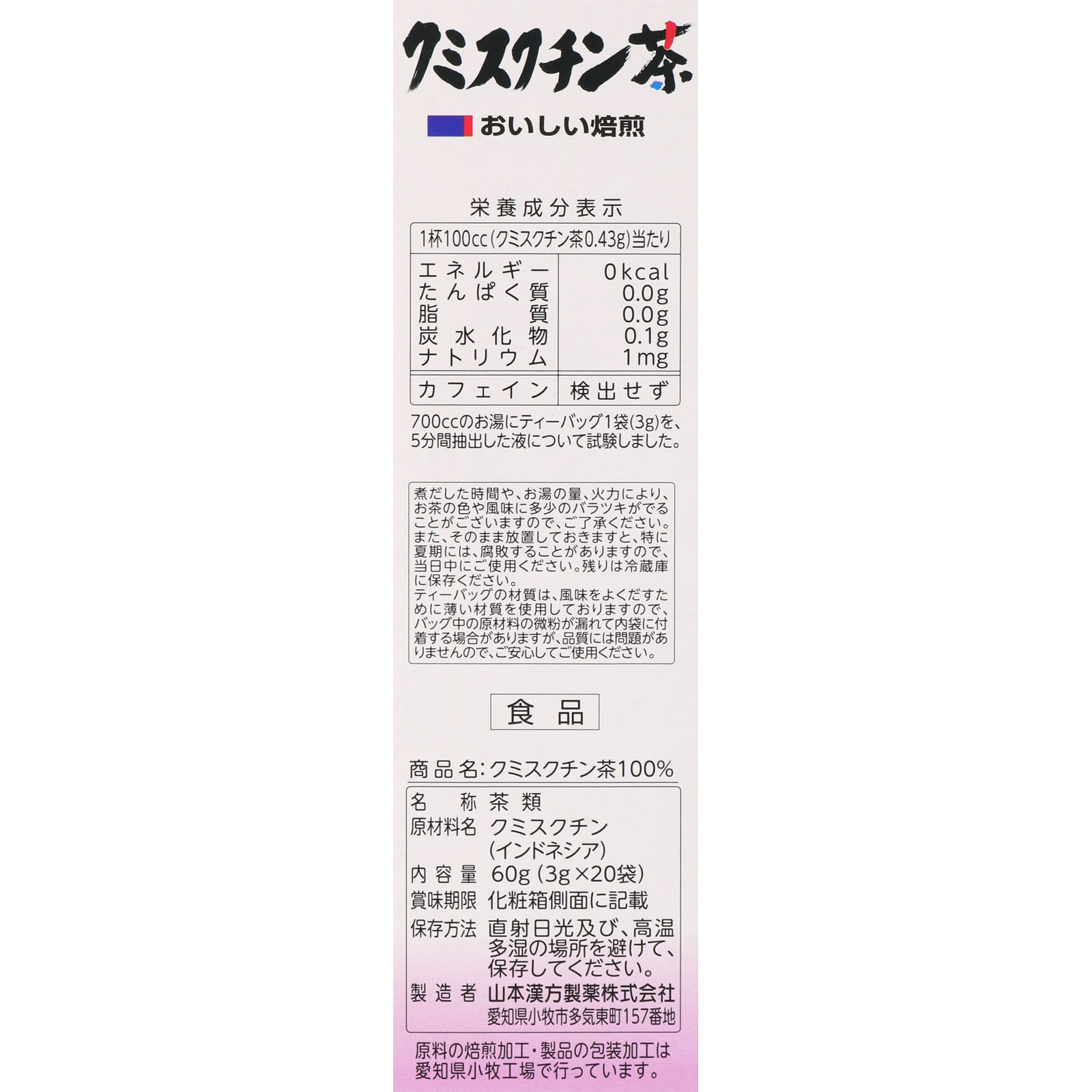 クミスクチン茶6袋(6x80gr.) 100%パウダー クミスクチン茶100