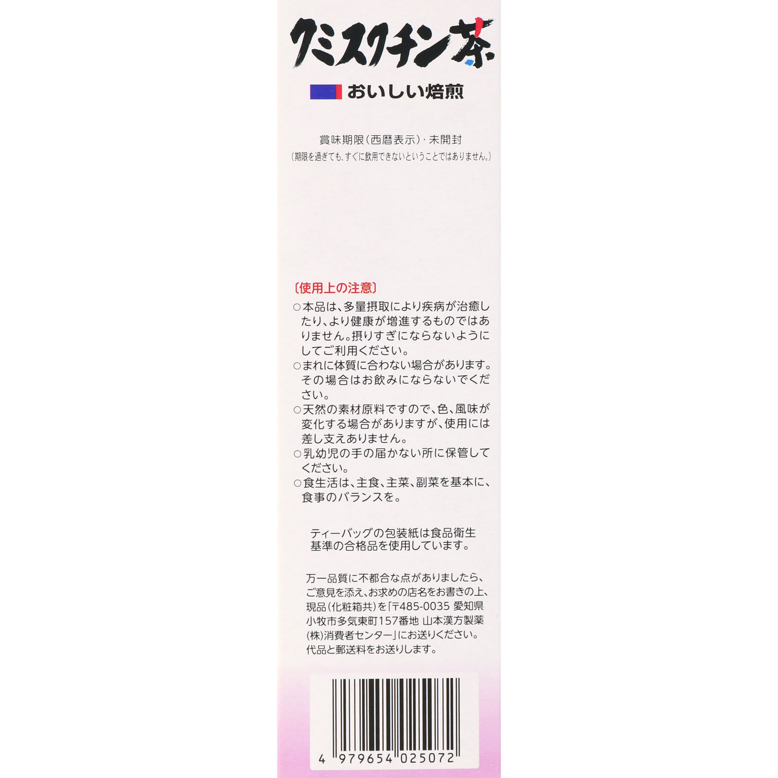 山本漢方製薬 クミスクチン茶１００％ ３ｇｘ２０包