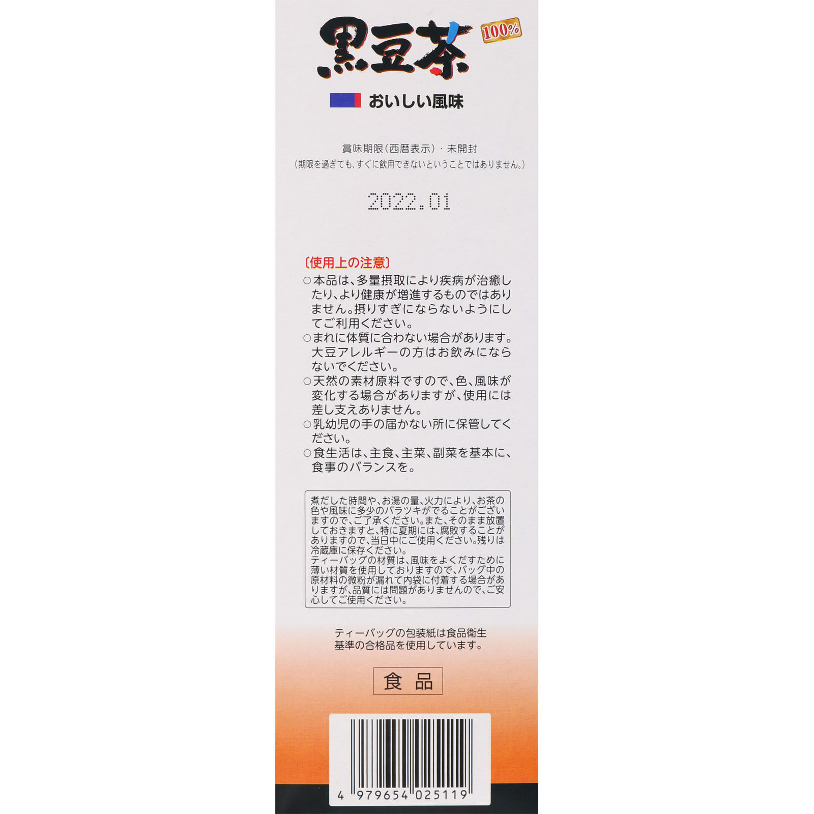 黒豆茶１００％ １０ｇｘ３０包 山本漢方製薬