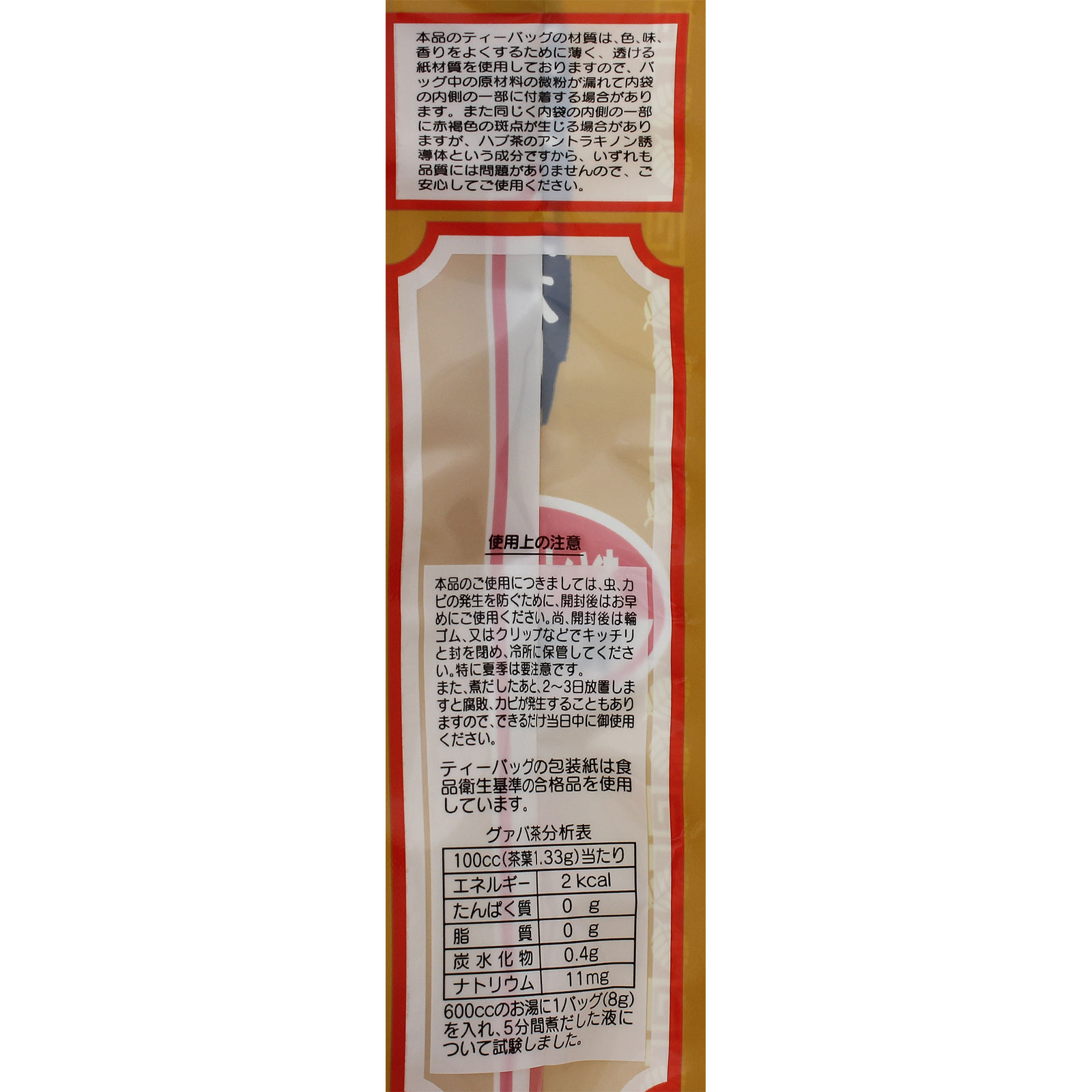 山本漢方製薬 お徳用 グァバ茶 ３６包