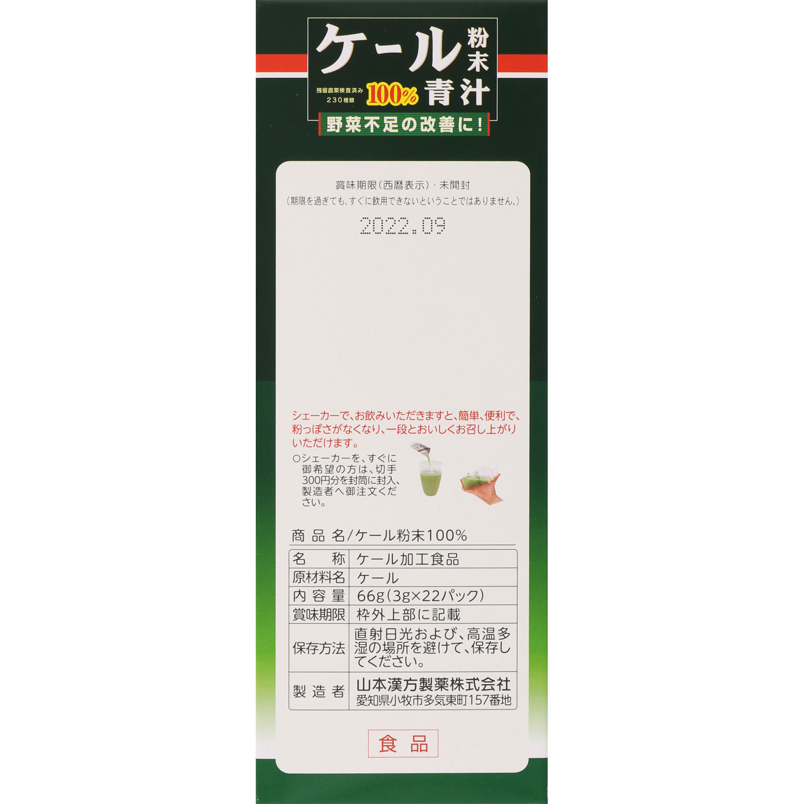 ケール粉末 100％ ３ｇｘ２２包 山本漢方製薬