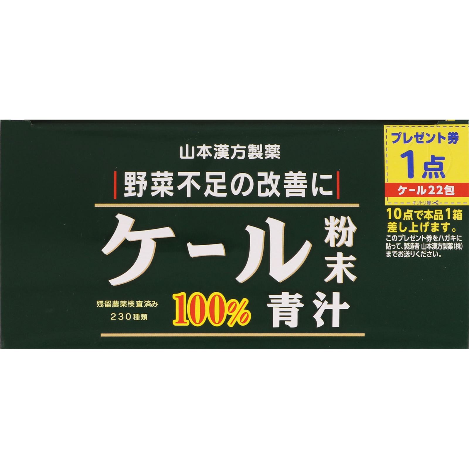 ケール粉末 100％ ３ｇｘ２２包 山本漢方製薬